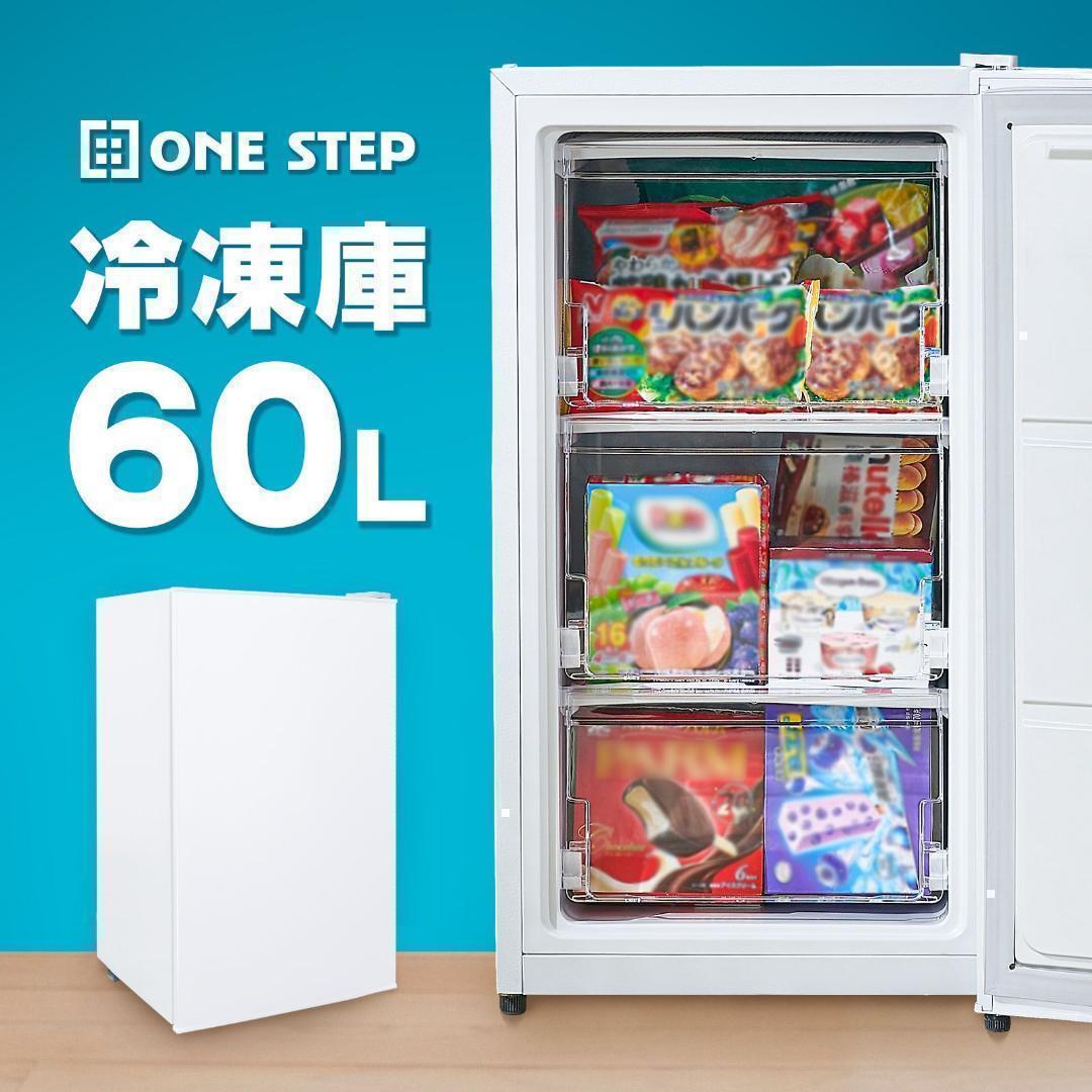新品＊冷蔵庫 一人暮らし 60L 省エネ2856 家庭用 静音 サブ機 専用機