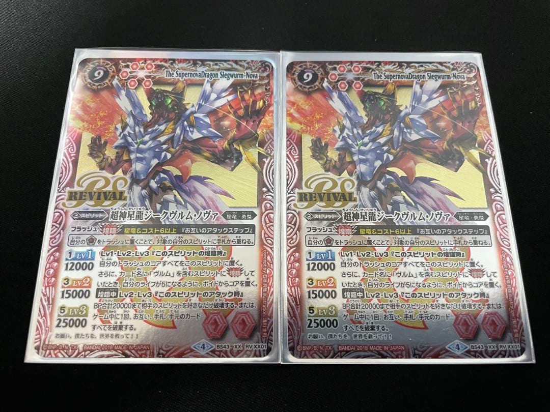 バトスピ　超神星龍ジークヴルムノヴァ　初期版