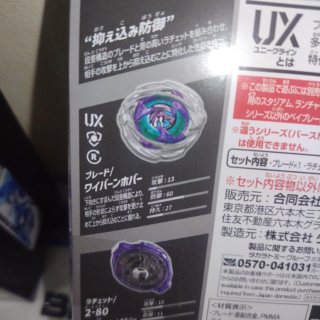 A賞 ワイバーンホバー 2-80G B賞 ストリングランチャー ベイブレードX