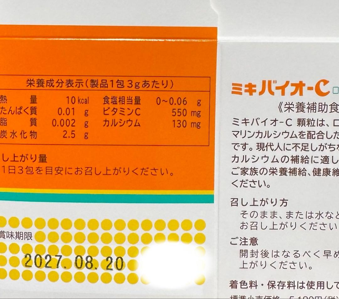 【新品未開封】三基商事　4点　ミキプルーン他