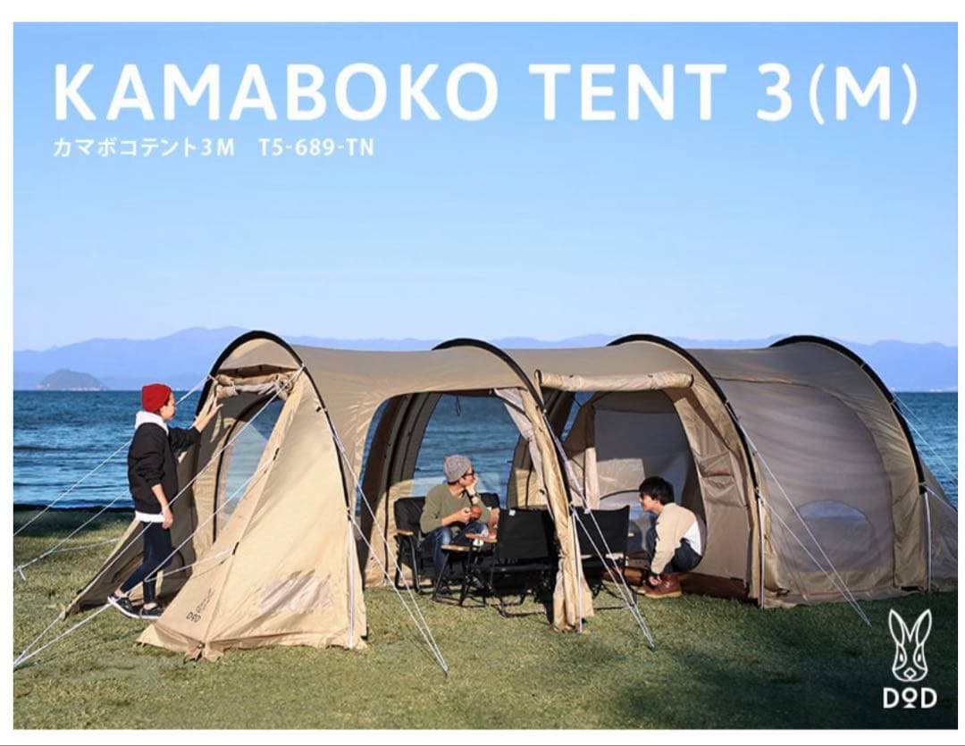 F*様 DOD カマボコテント 3M タン