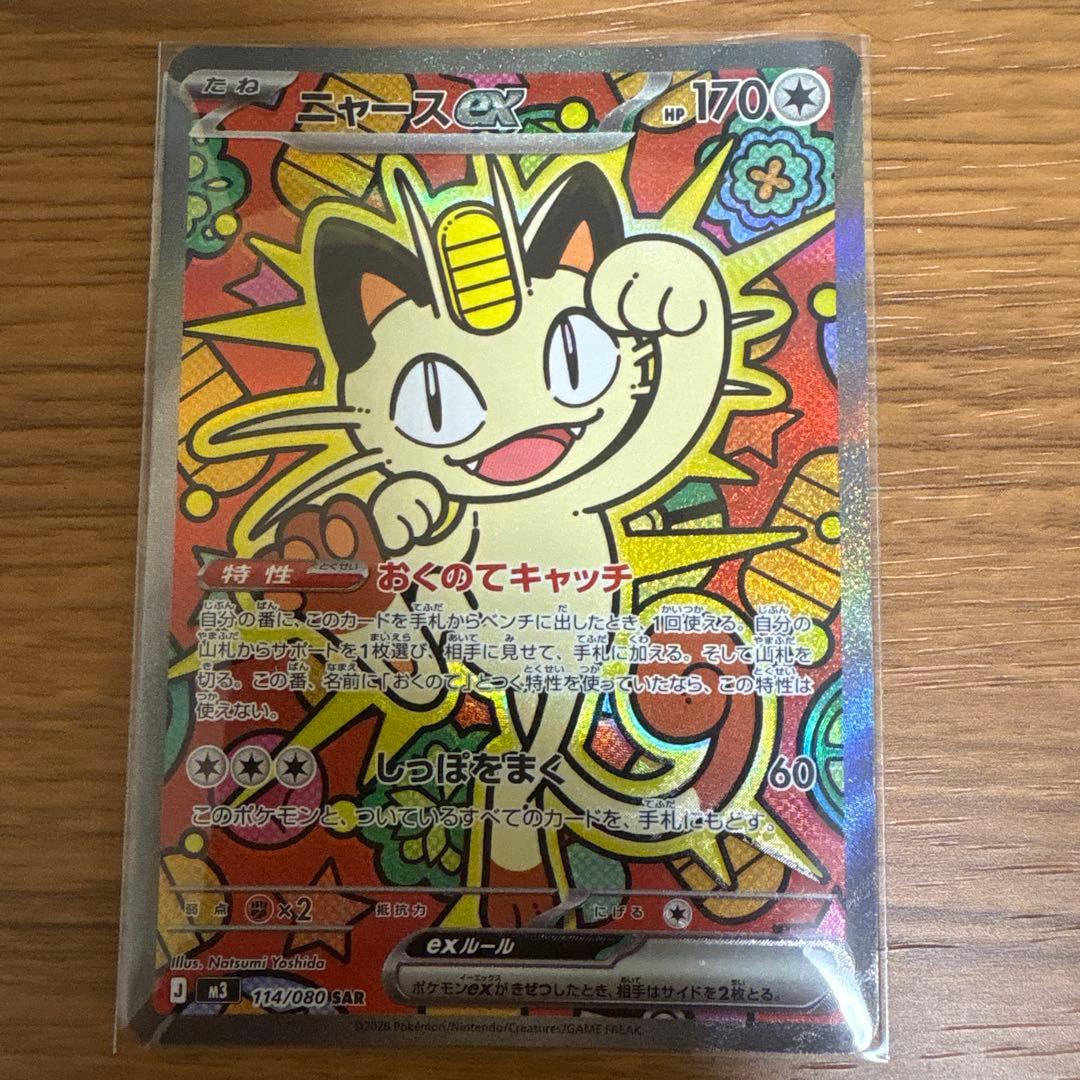 ニャースex sar ムニキスゼロ