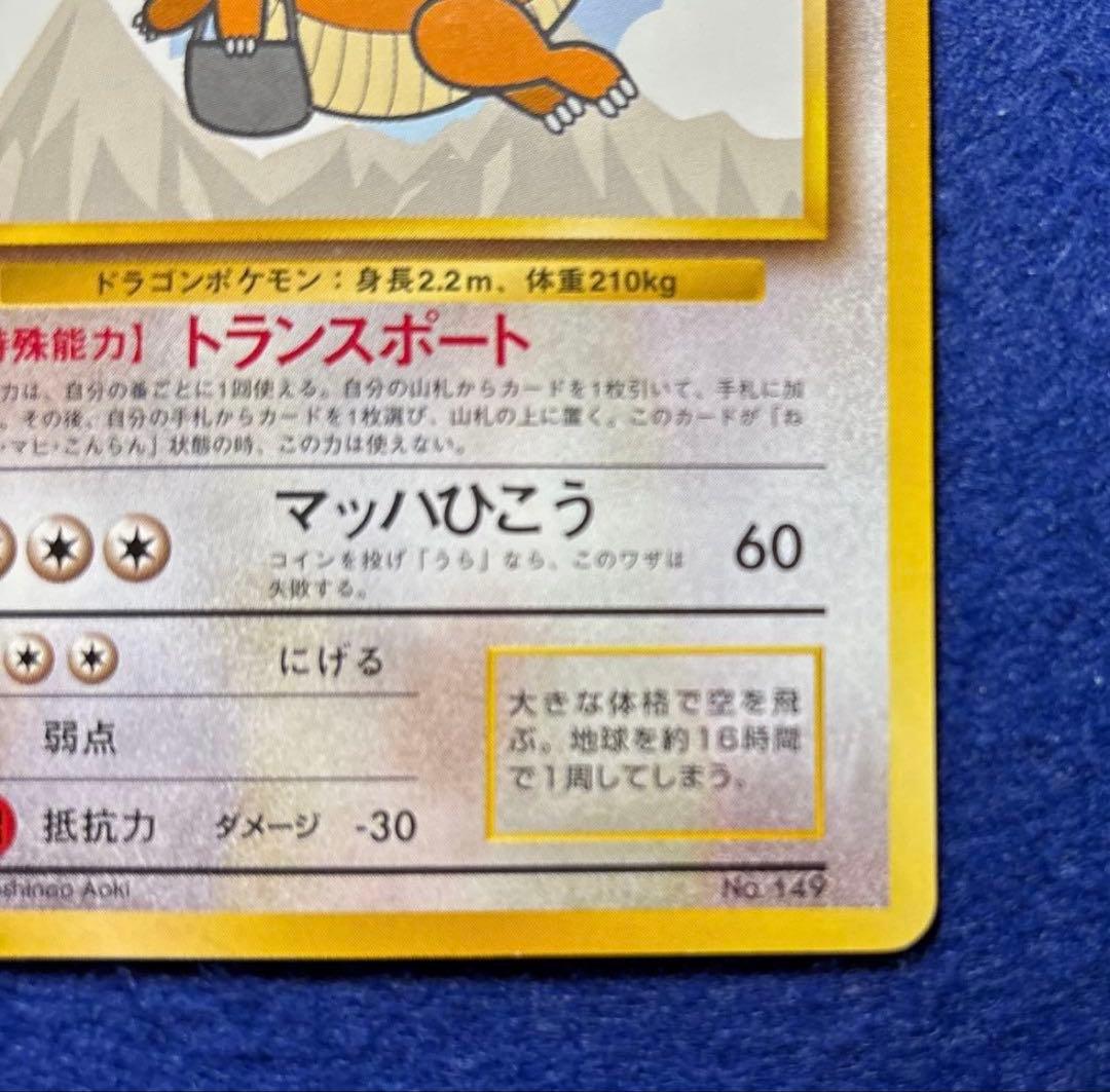 旧裏 ポケモンカード カイリュー ANA PROMO