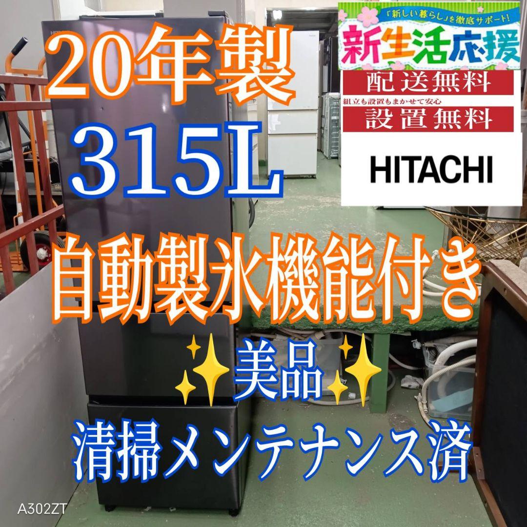 462 関東配送　冷蔵庫　大型　右開き　自動製氷機　300L強　極美品　半年保証