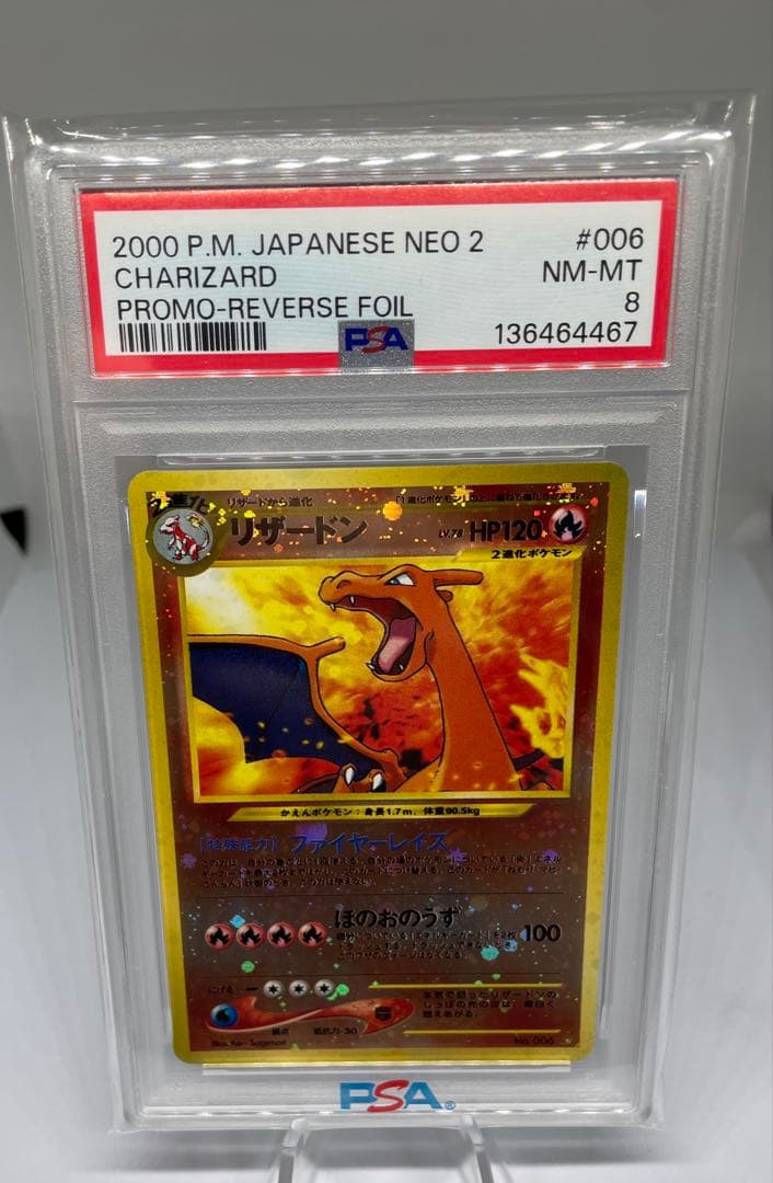 PSA鑑定 旧裏リザードン プロモ