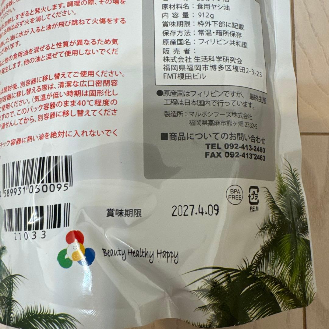 ココナッツオイル　ナチュレオ