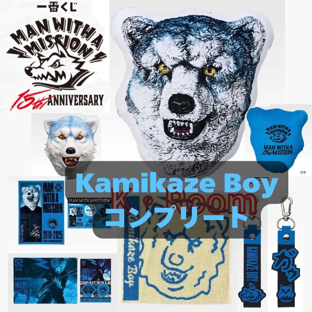 一番くじ マンウィズ【Kamikaze Boy】コンプリート　全７種　合計7点