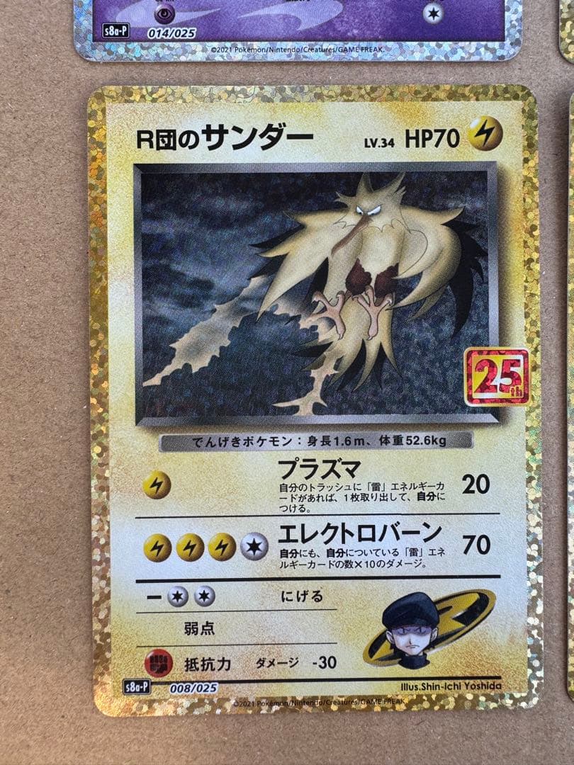 25th4枚セット