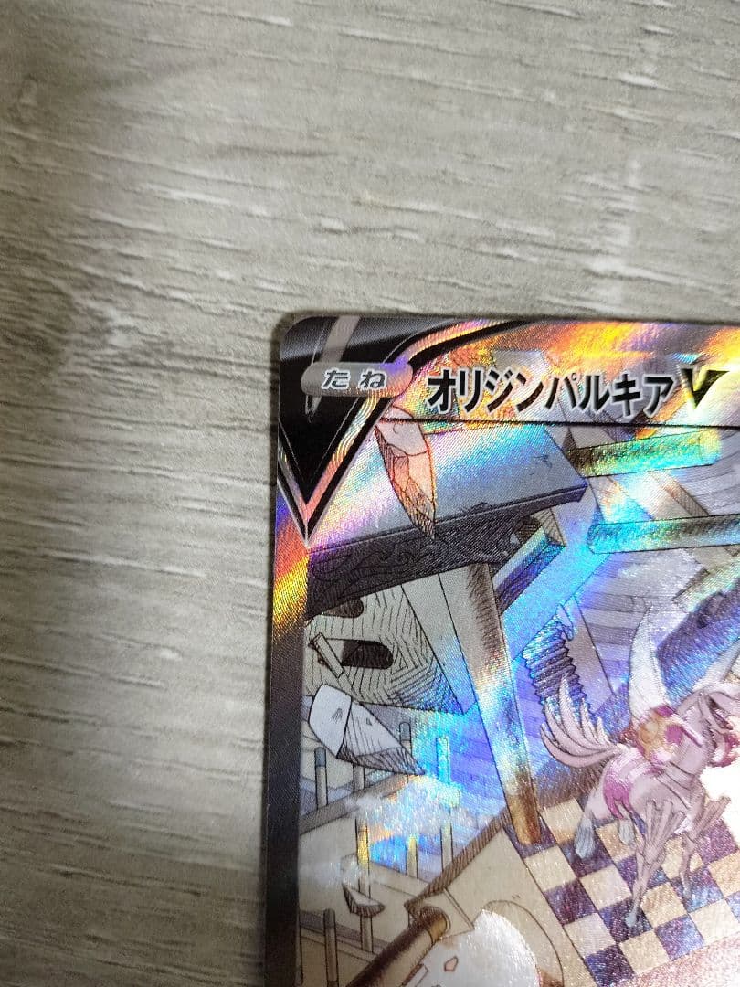 ポケモンカード　オリジンパルキア　V SA