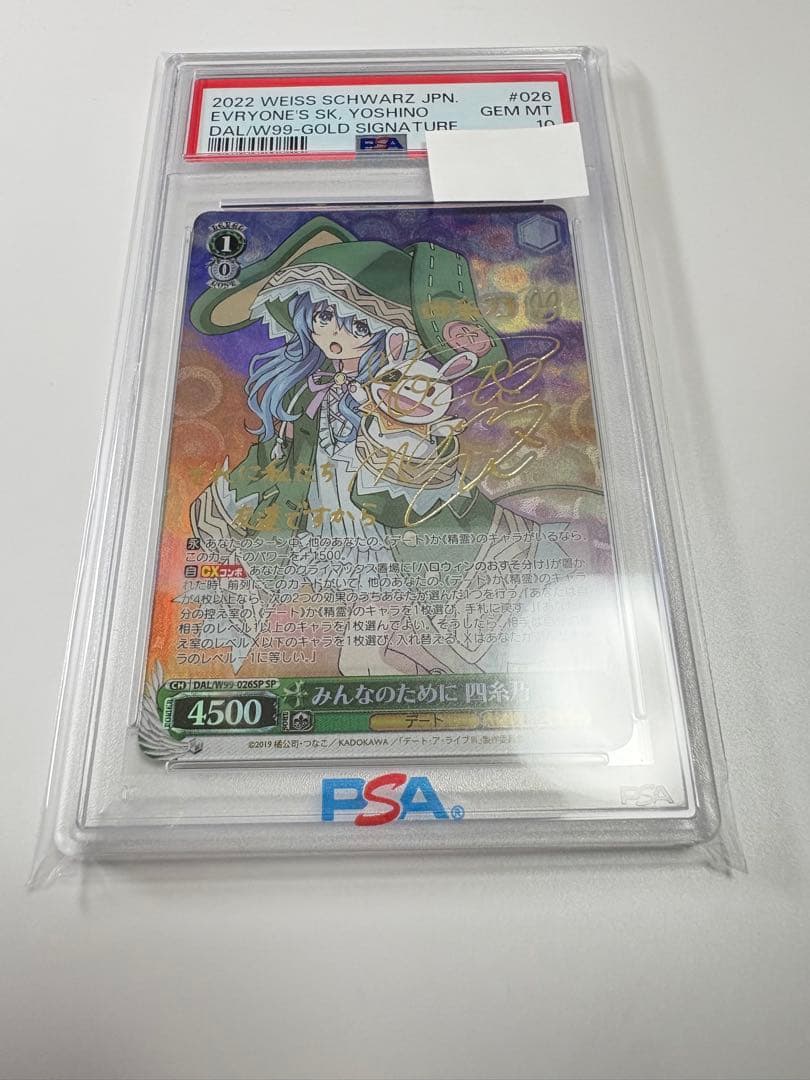 【PSA10】みんなのために 四糸乃 SP　サイン　ヴァイスシュヴァルツ