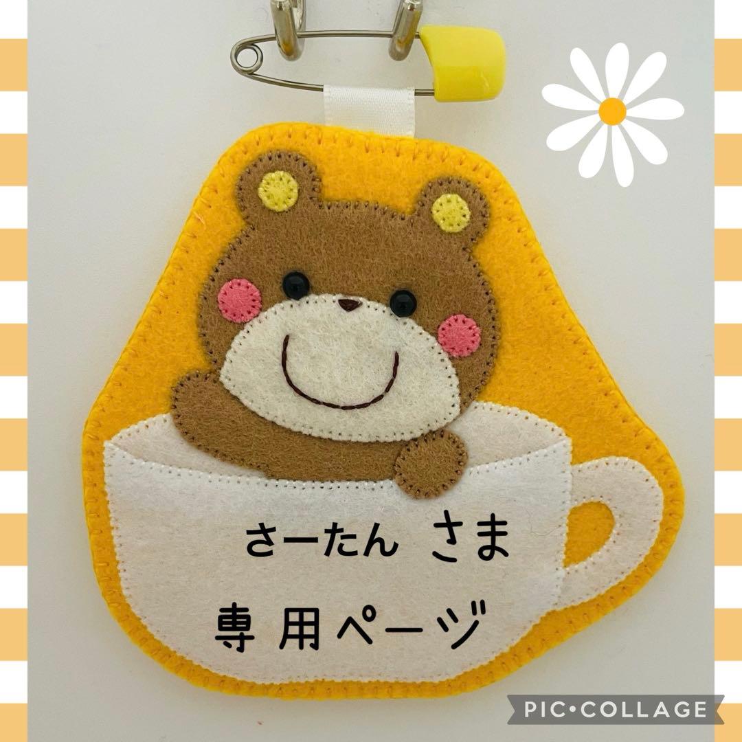 フェルト名札