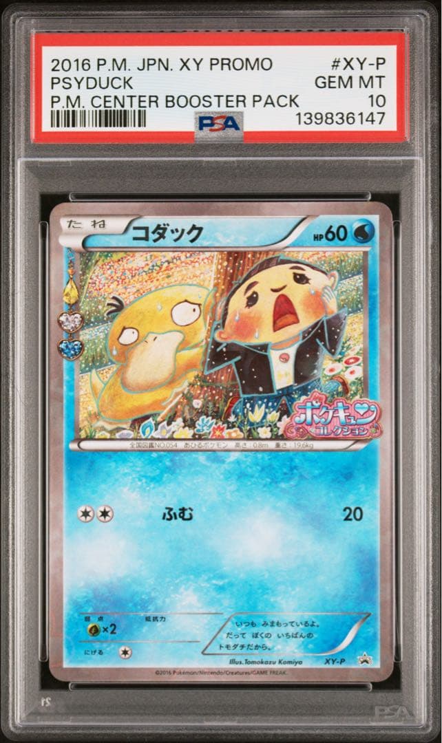 PSA10 コダック: プロモ[XY-P](プロモ　XY-P」) ポケキュン