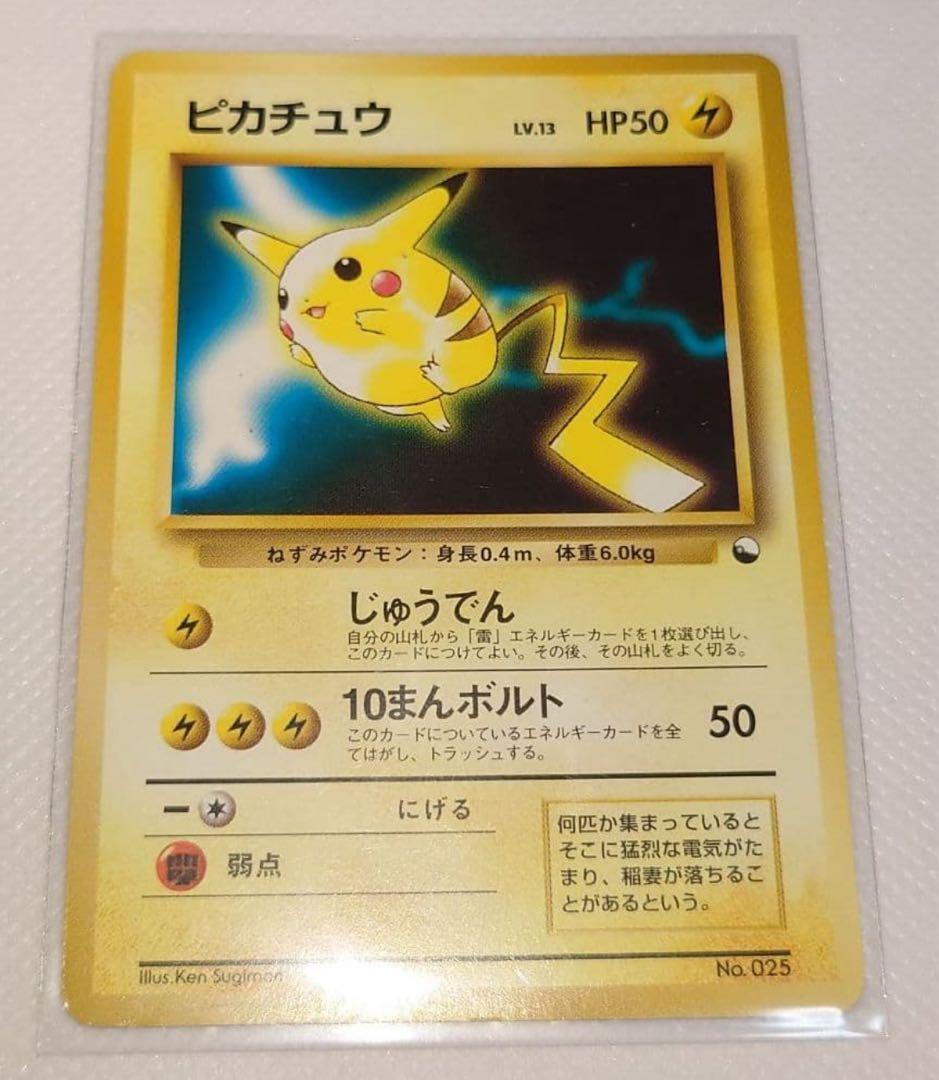 ❮希少❯美品✨ ポケカ 旧裏 マークなし ピカチュウ