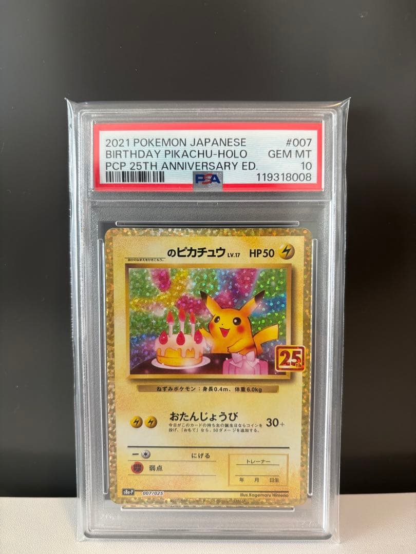 【PSA10】 おたんじょうびピカチュウ　25th プロモ　お誕生日ピカチュウ