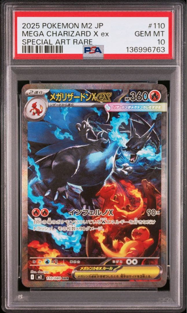 PSA10 メガリザードンXex SAR インフェルノＸ