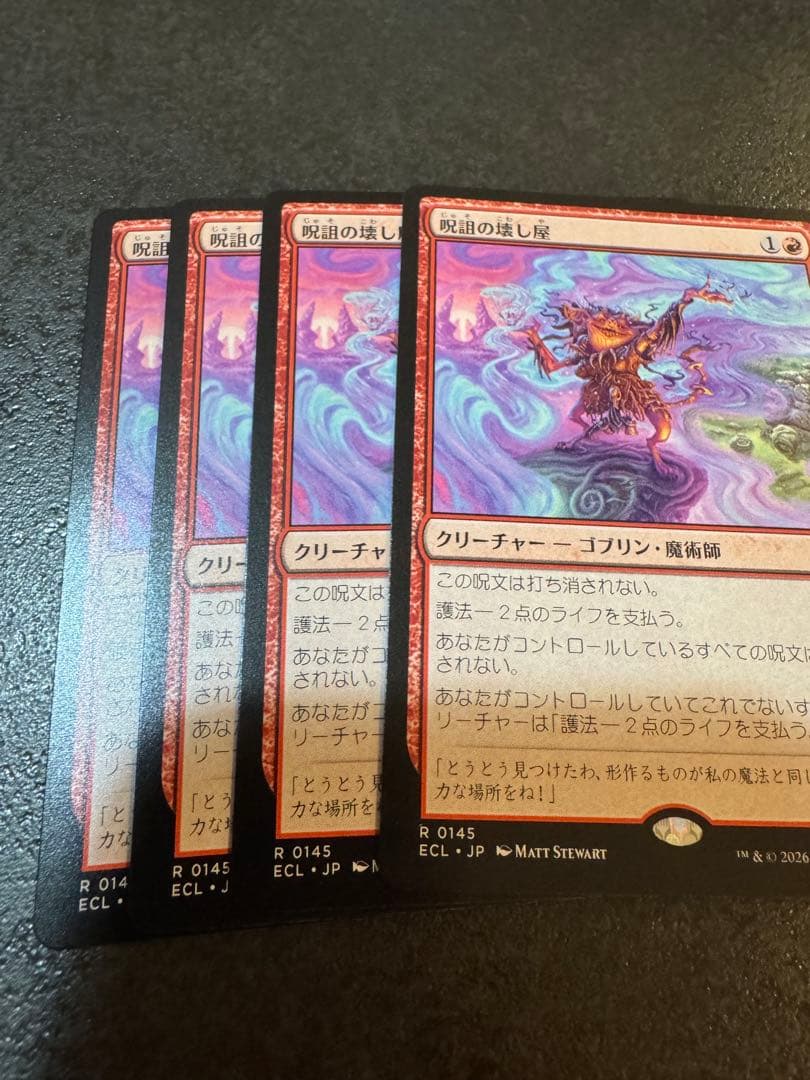 mtg 呪詛の壊し屋 日本語　4枚