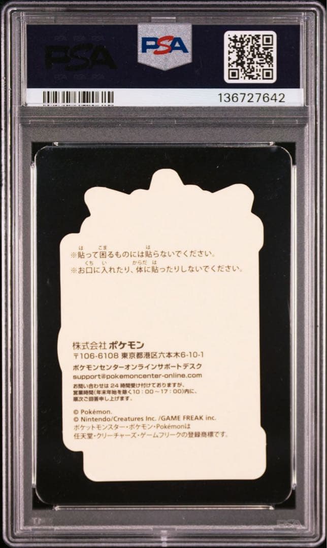 ポケモンセンター ピカチュウ賞 ステッカー ゲンガー PSA10 ホロ　キラ