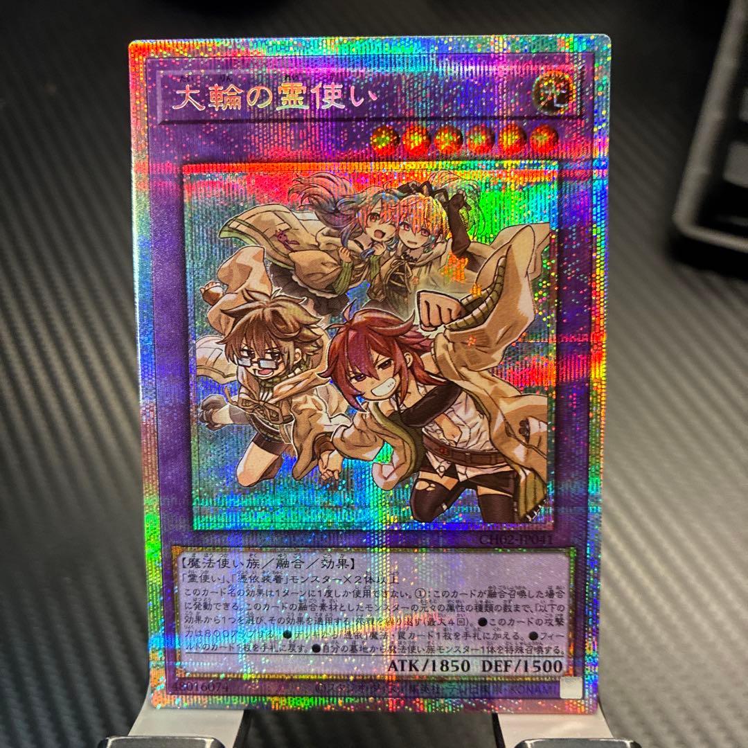 遊戯王 大輪の霊使い　プリシク1枚
