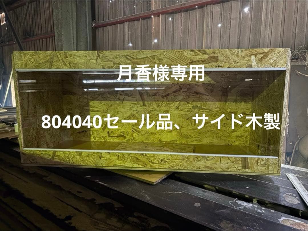 月香　804040