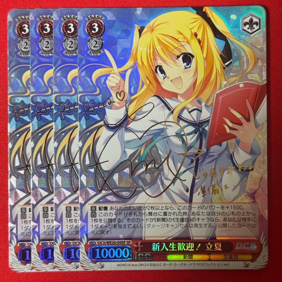 SP 新入生歓迎! 立夏 4枚
