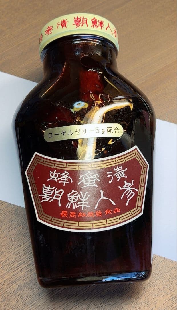 【掘り出しもの】年代物　朝鮮人参蜂蜜浸 ローヤルゼリー5g配合 　鑑賞用