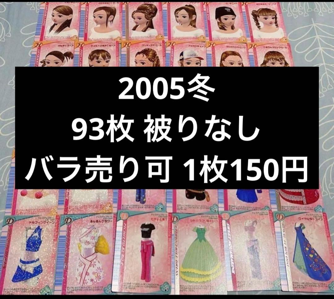 ラブandベリー カード まとめ売り 被りなし2005冬 バラ売り可