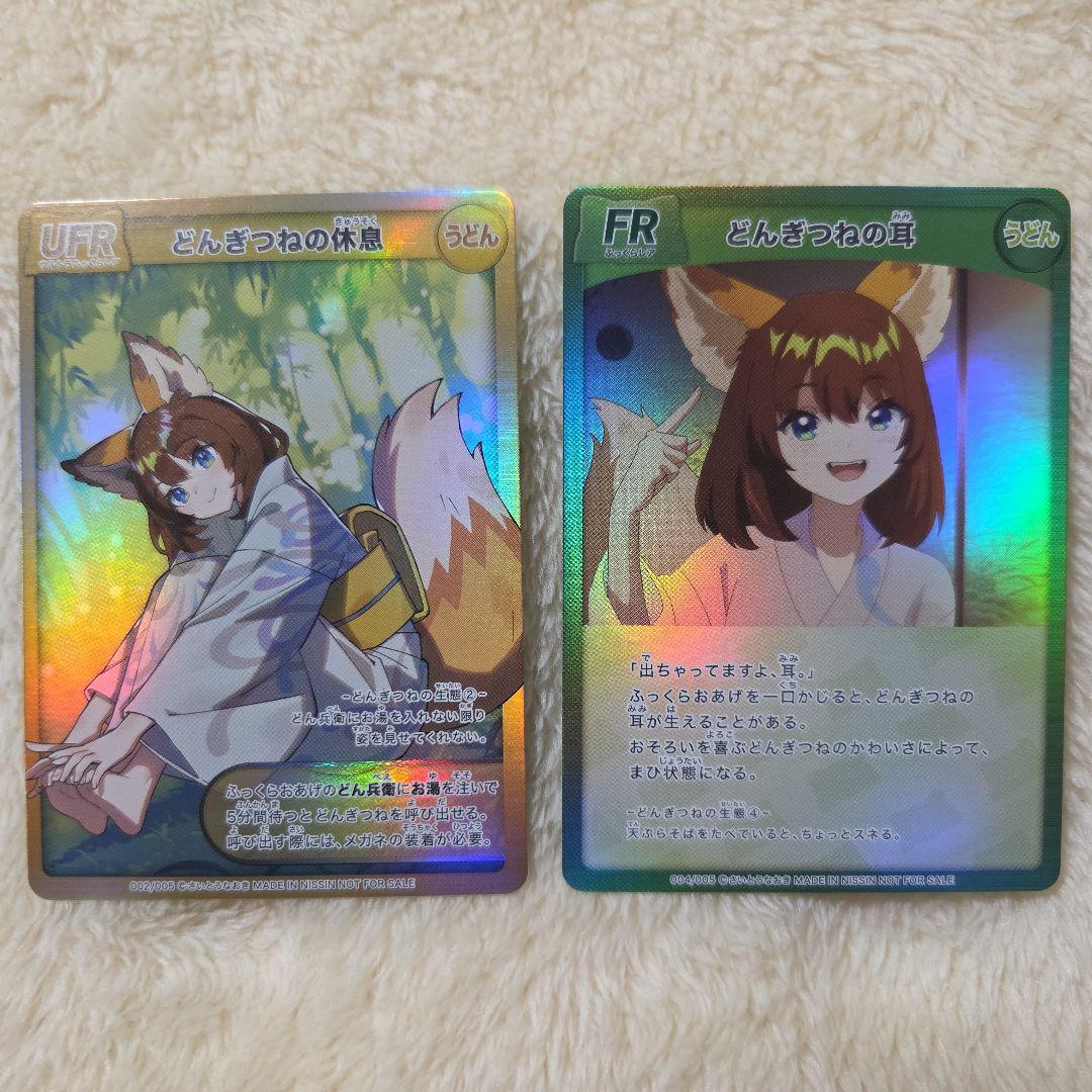さ*ら様 どんぎつね トレーディングカードセット　さいとうなおき