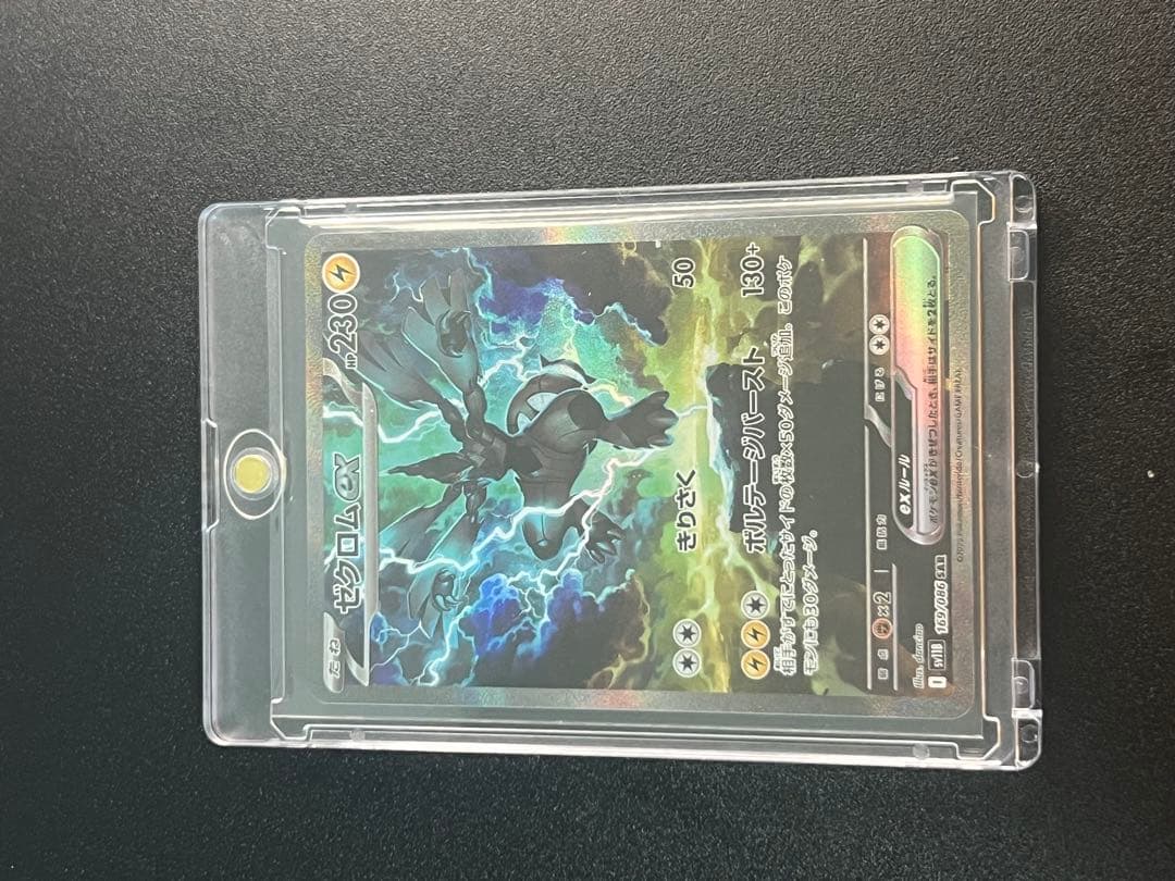 ゼクロムex SAR 169/086 美品