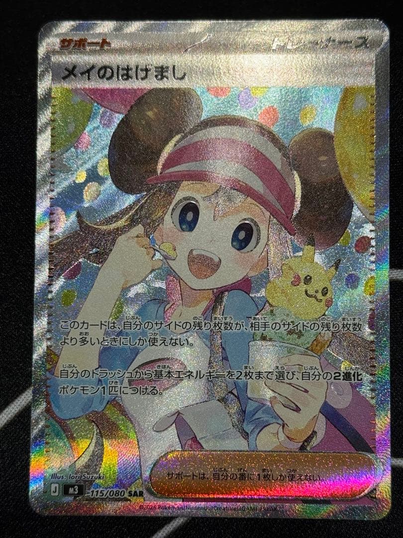 ポケモンカード まとめ売り　メイのはげまし　メガカイリュー　SAR
