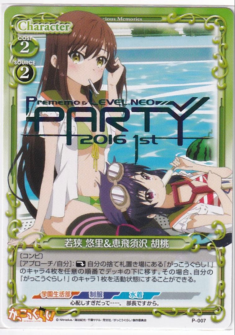 虹箔押　プレシャスメモリーズ　悠里　胡桃　プロモ　　PR プレメモ　大会　PSA