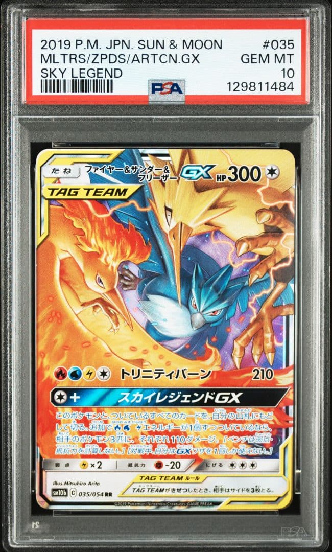 ファイヤー&サンダー&フリーザーGX RR [SM10b 035/054]