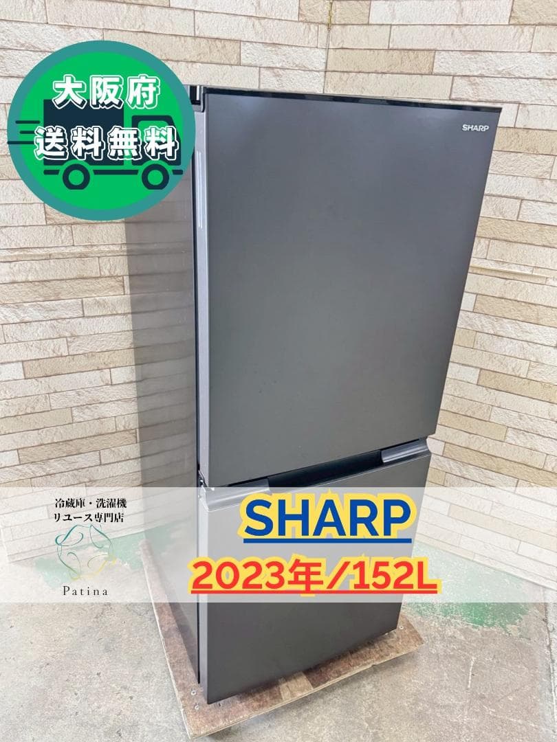 大阪送料無料★3か月保障付★冷蔵庫★2023年★SJ-D15J-H★IR-849