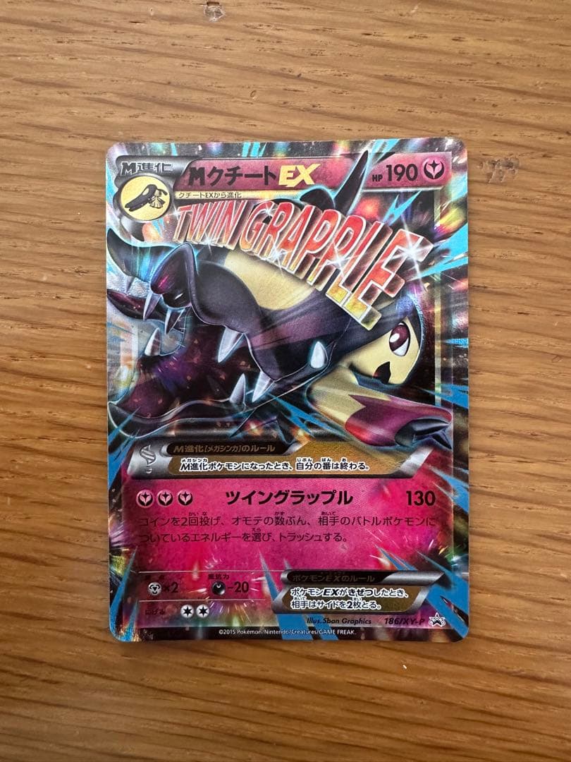 【希少プロモ】ポケモンカード MクチートEX (186/XY-P) プロモ