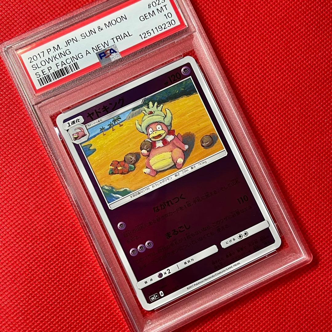PSA10★ ヤドキング 023/049 ミラー ポケモンカード