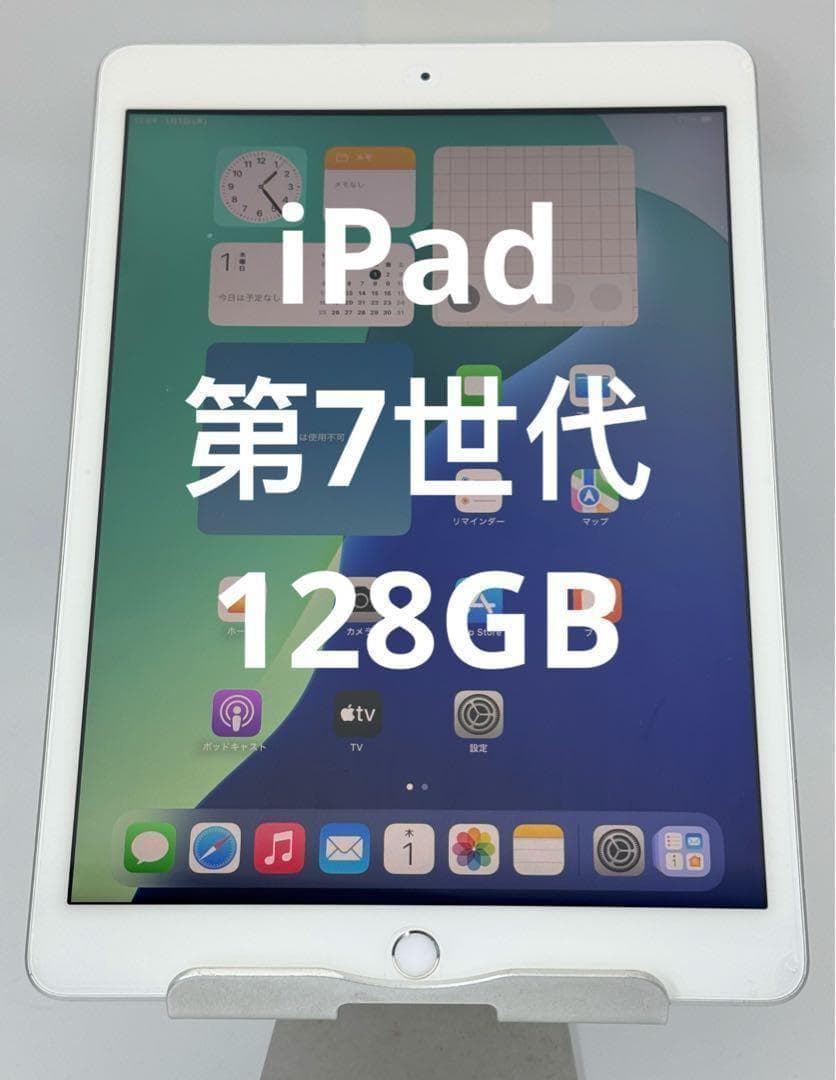 ipad 第7世代128GB シルバー