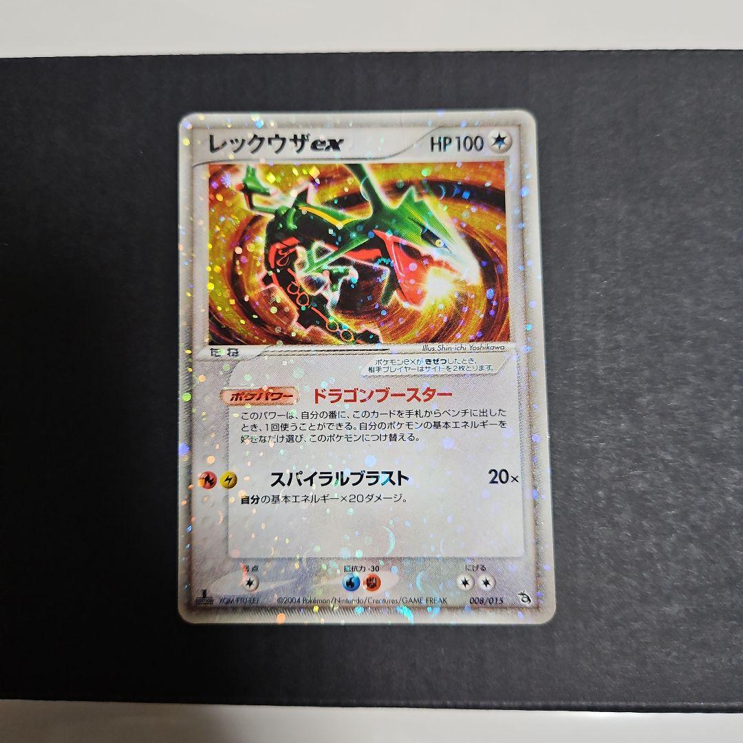 レックウザ ex