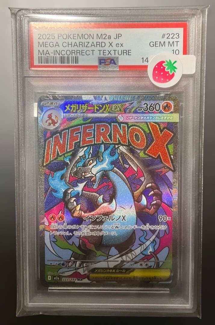 ポケモン メガリザードンX ex MA 中国語 箔押しエラー PSA10