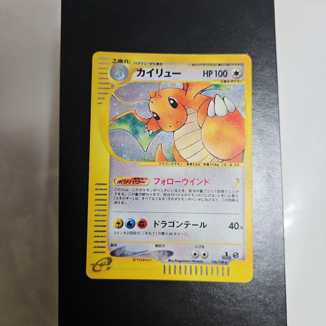 カイリュー ★