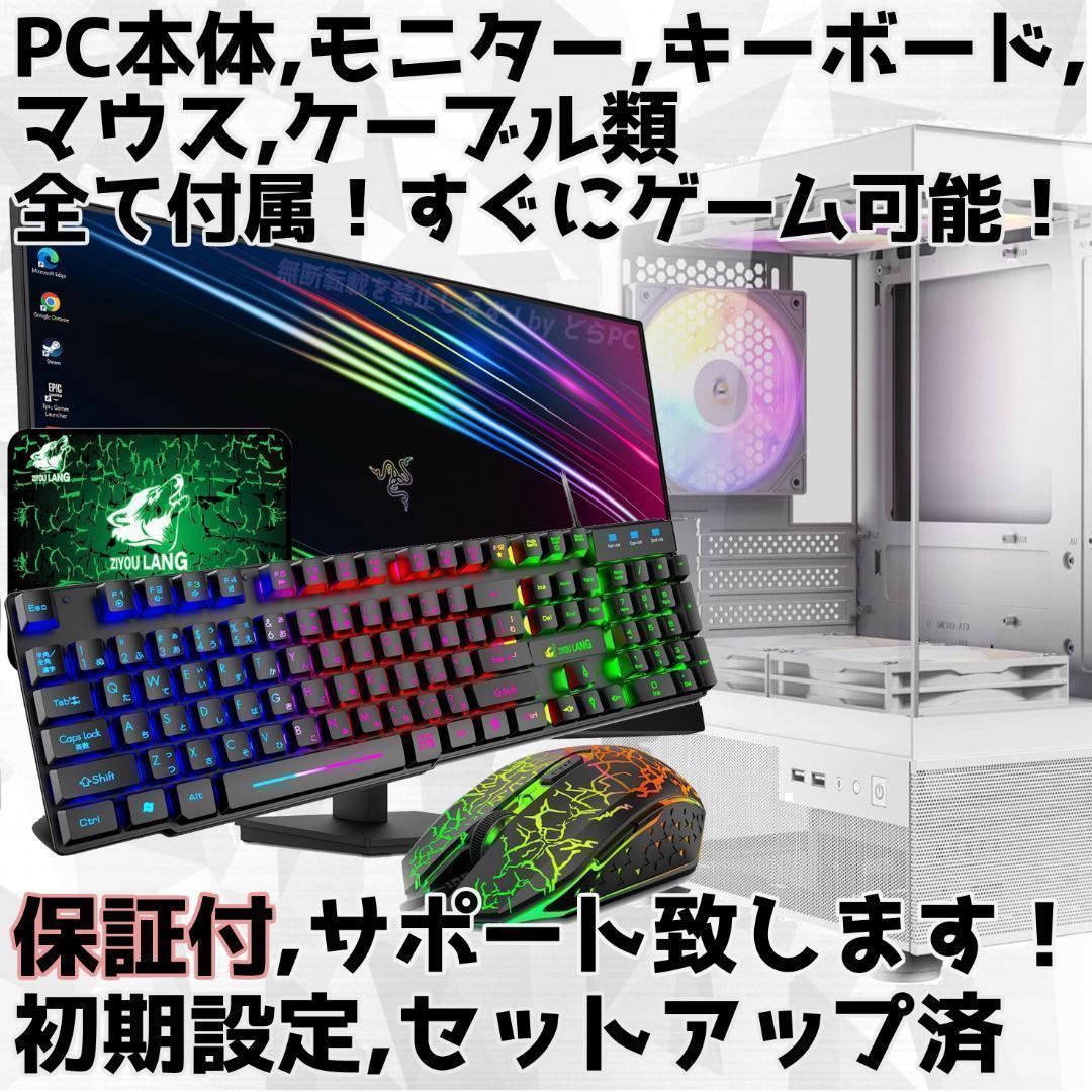 【SSSランク】RTX4060搭載ゲーミングPCフルセット✨新品ケース✨